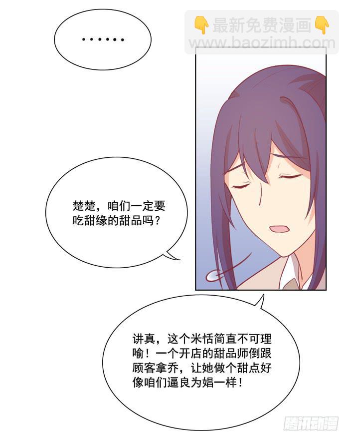 《美味玩笑》冤家路窄 第34页