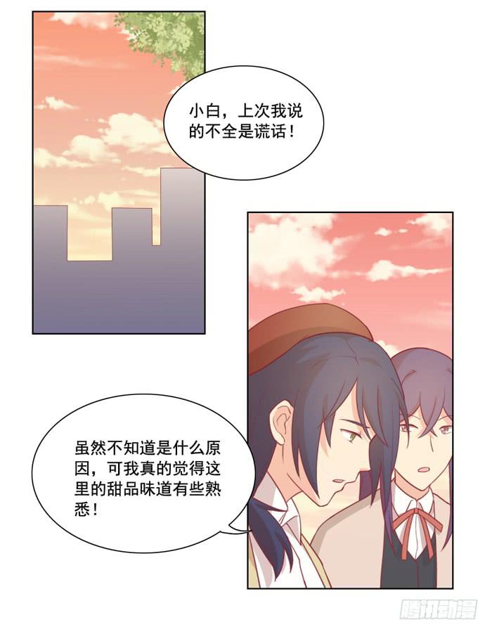 《美味玩笑》冤家路窄 第35页