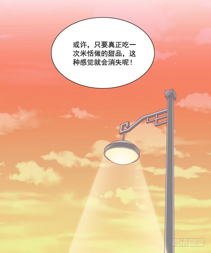 《美味玩笑》冤家路窄 第37页