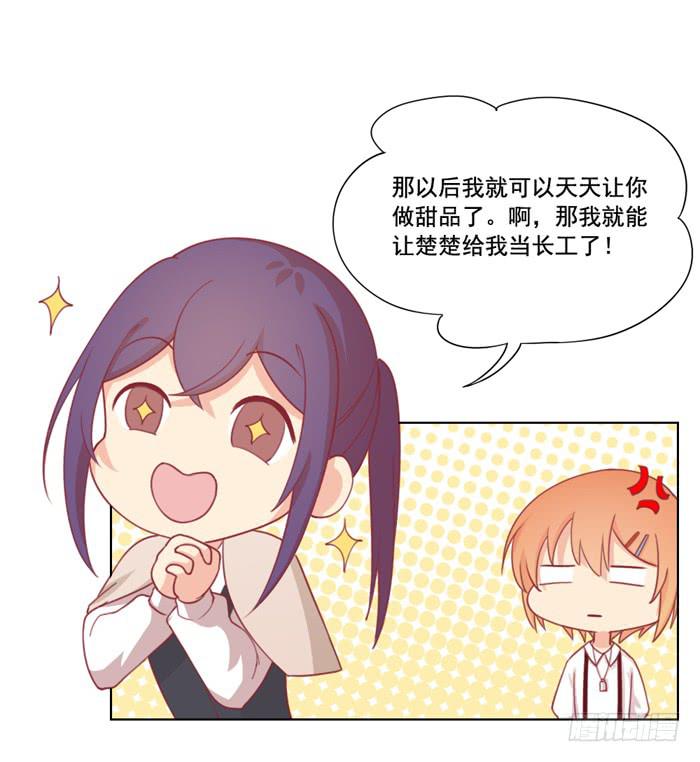 《美味玩笑》冤家路窄 第3页