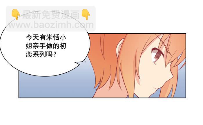 《美味玩笑》冤家路窄 第5页