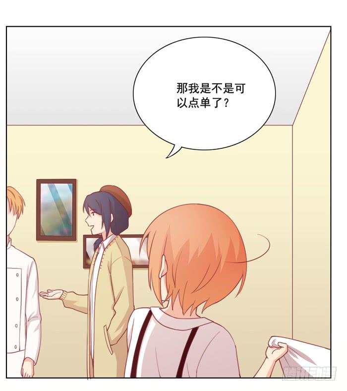 《美味玩笑》冤家路窄 第6页