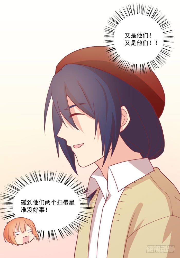 《美味玩笑》冤家路窄 第7页