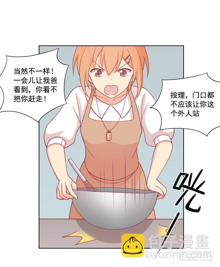 《美味玩笑》没有煺路 第10页
