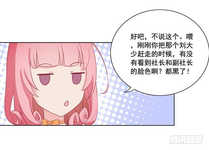《美味玩笑》没有煺路 第11页