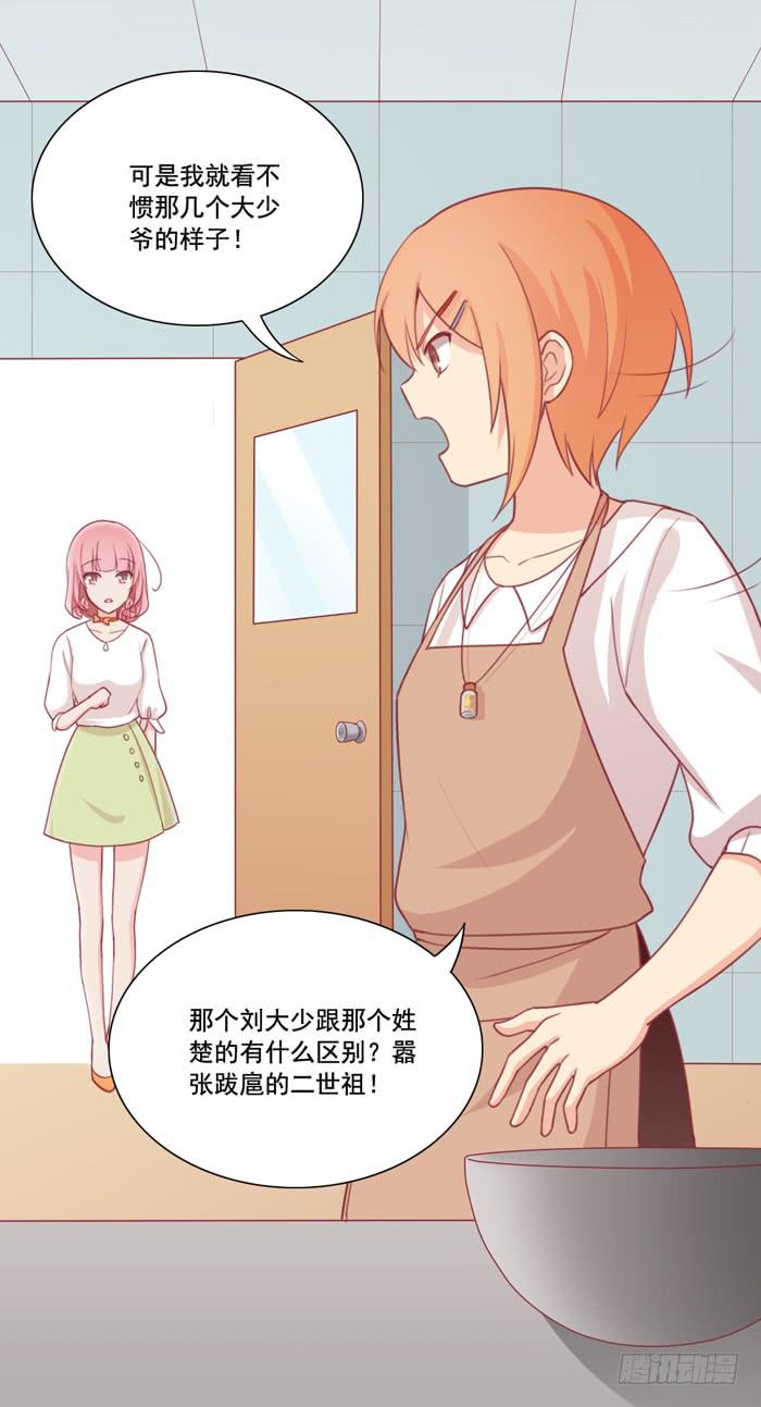《美味玩笑》没有煺路 第13页