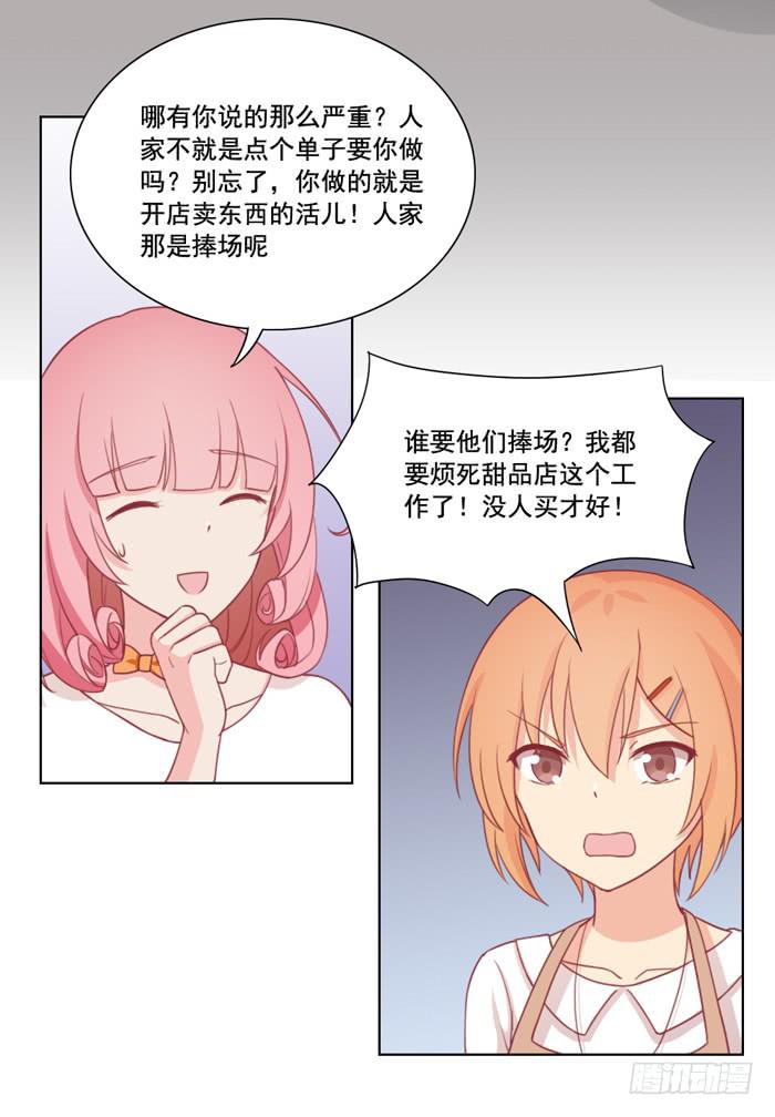 《美味玩笑》没有煺路 第14页
