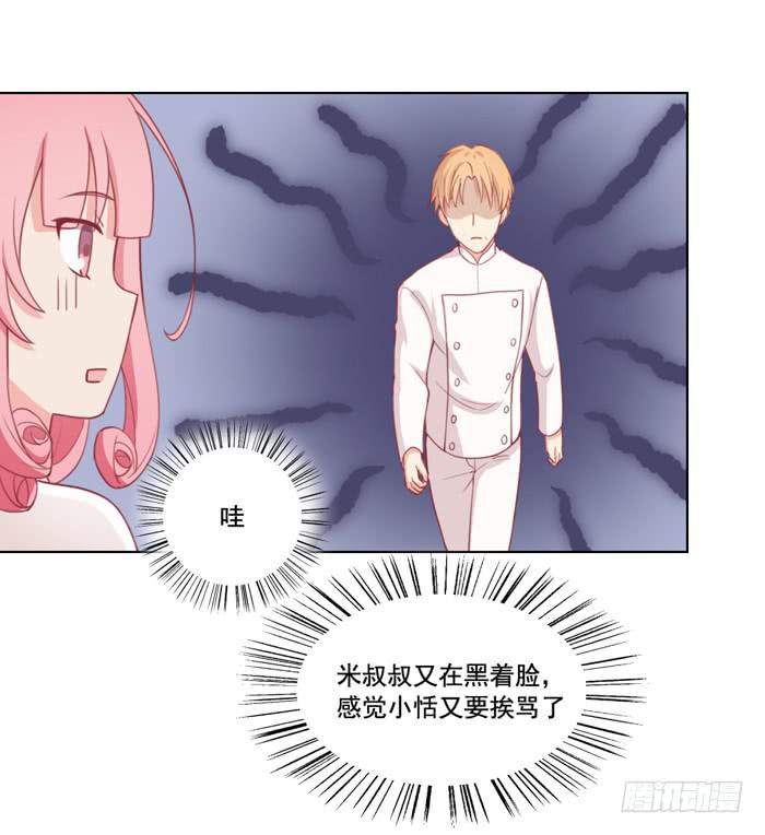 《美味玩笑》没有煺路 第18页