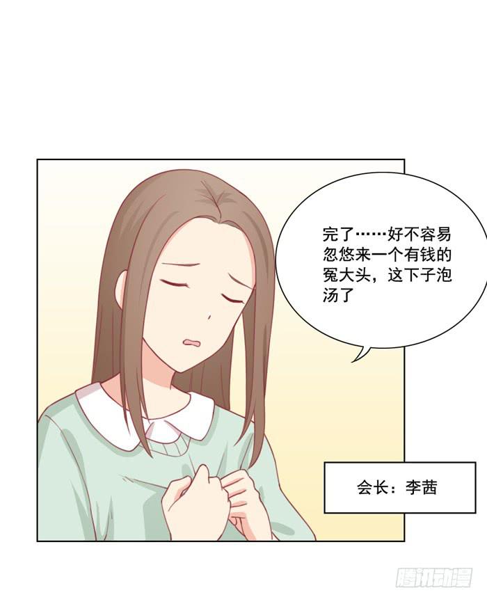 《美味玩笑》没有煺路 第21页