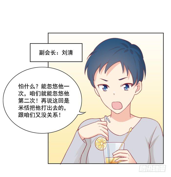 《美味玩笑》没有煺路 第22页