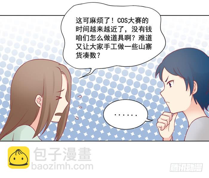 《美味玩笑》没有煺路 第24页