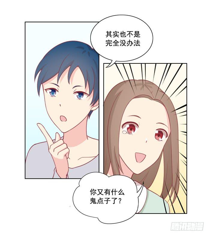 《美味玩笑》没有煺路 第25页