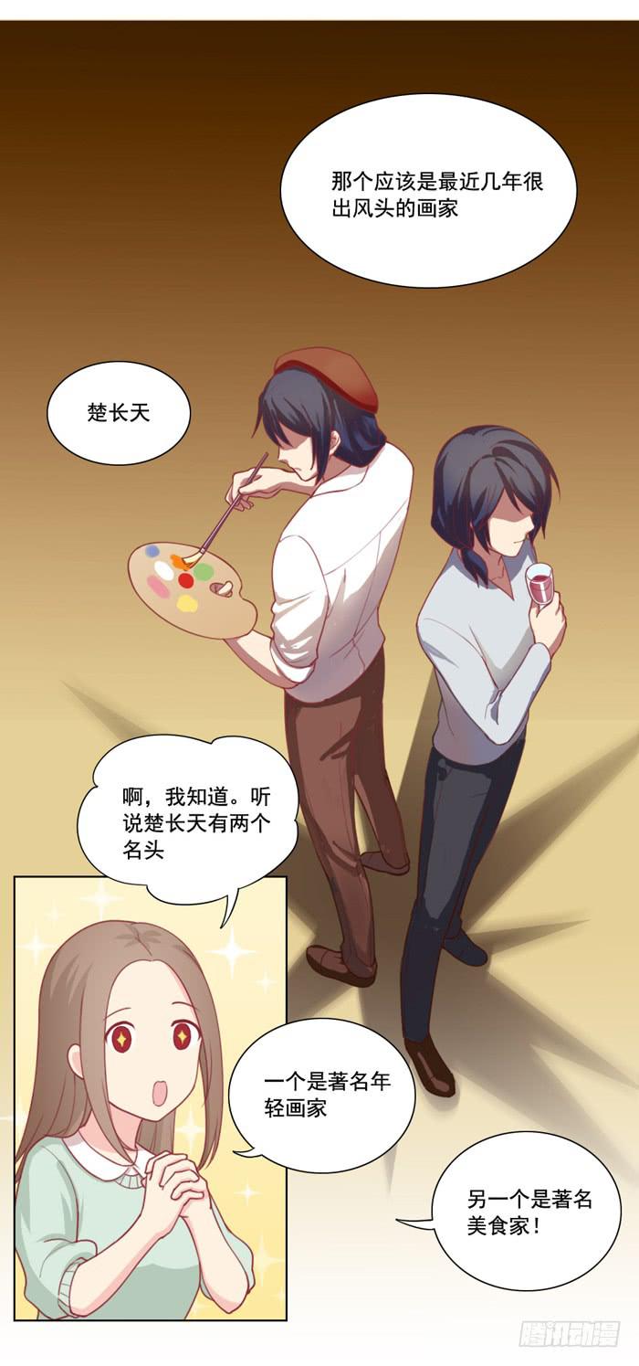 《美味玩笑》没有煺路 第27页