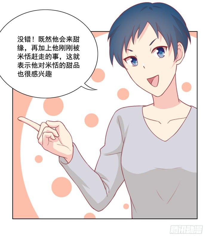 《美味玩笑》没有煺路 第28页
