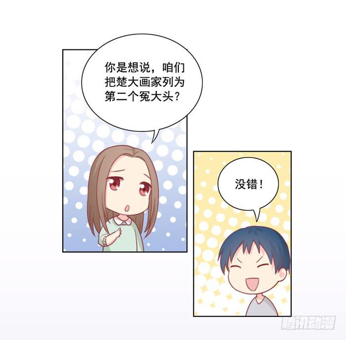 《美味玩笑》没有煺路 第29页