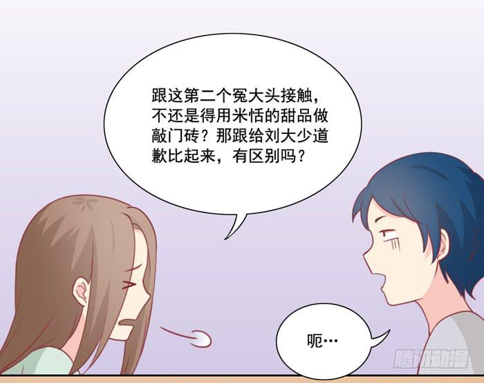 《美味玩笑》没有煺路 第30页