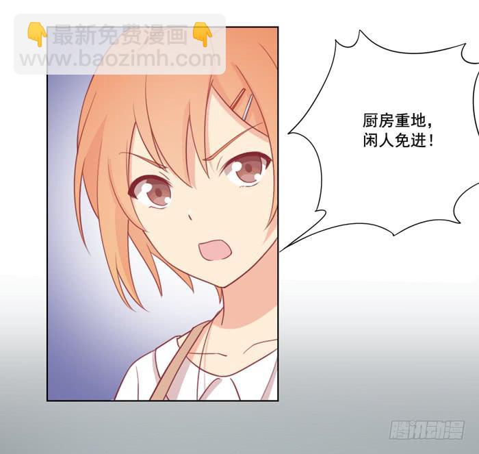 《美味玩笑》没有煺路 第8页