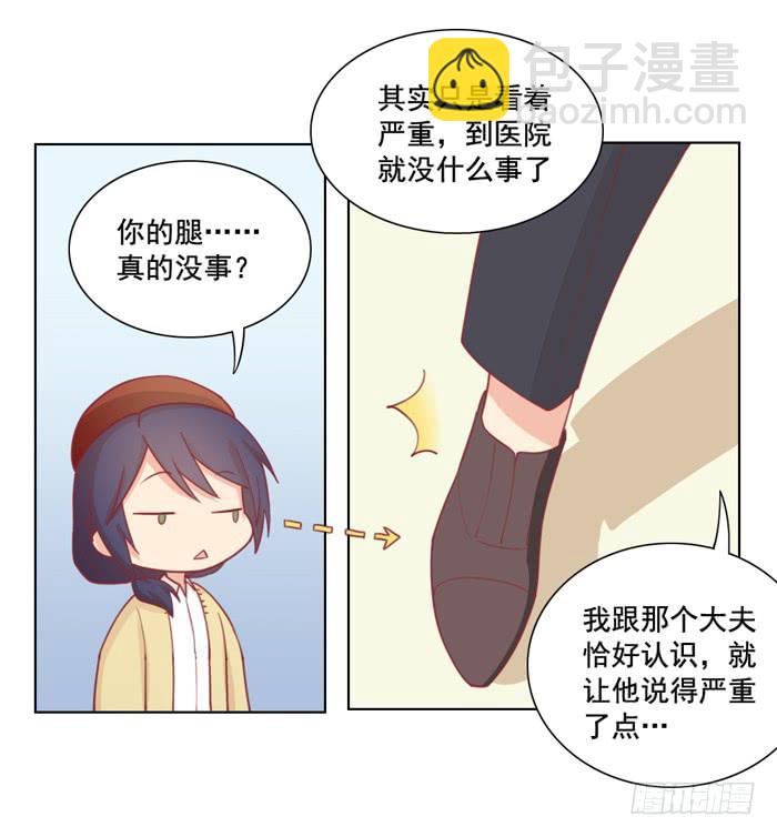 《美味玩笑》冤大头 第10页