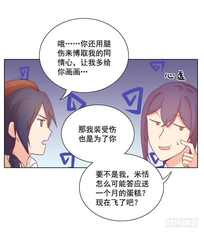 《美味玩笑》冤大头 第11页