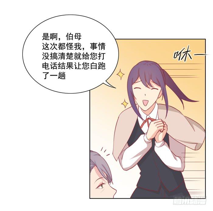 《美味玩笑》冤大头 第14页