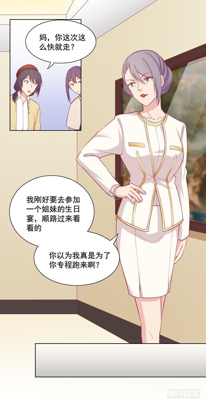 《美味玩笑》冤大头 第17页