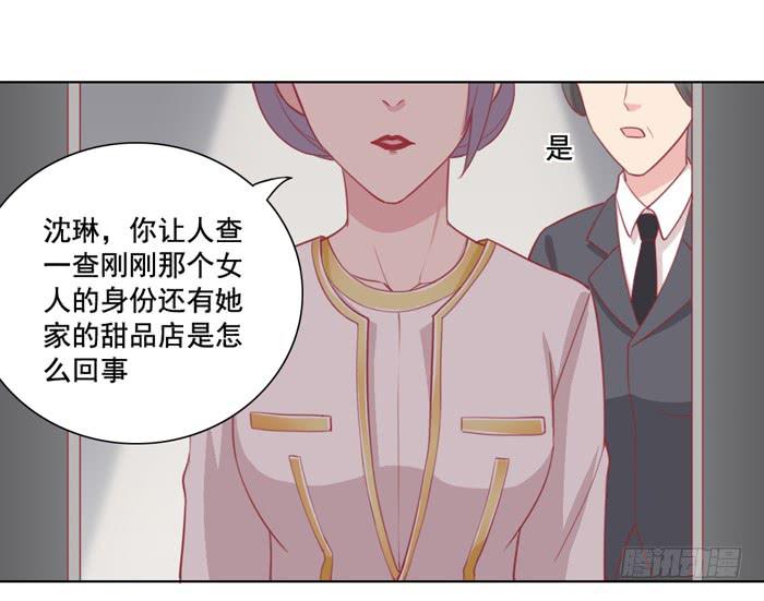《美味玩笑》冤大头 第19页