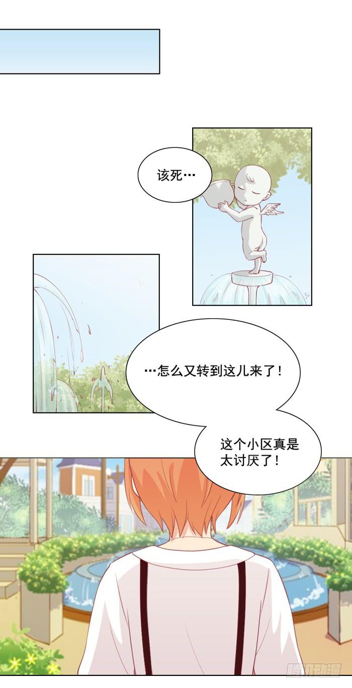 《美味玩笑》冤大头 第22页