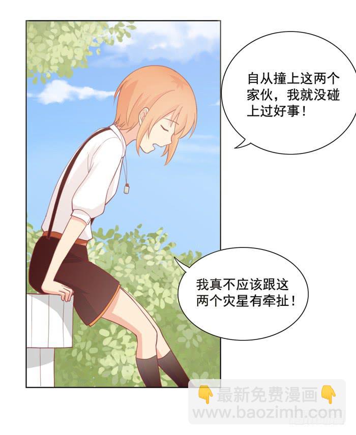 《美味玩笑》冤大头 第23页