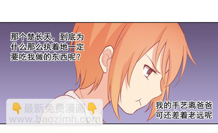 《美味玩笑》冤大头 第24页
