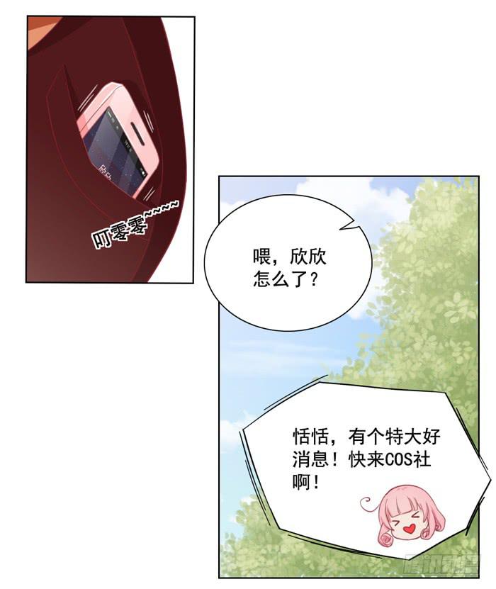 《美味玩笑》冤大头 第26页