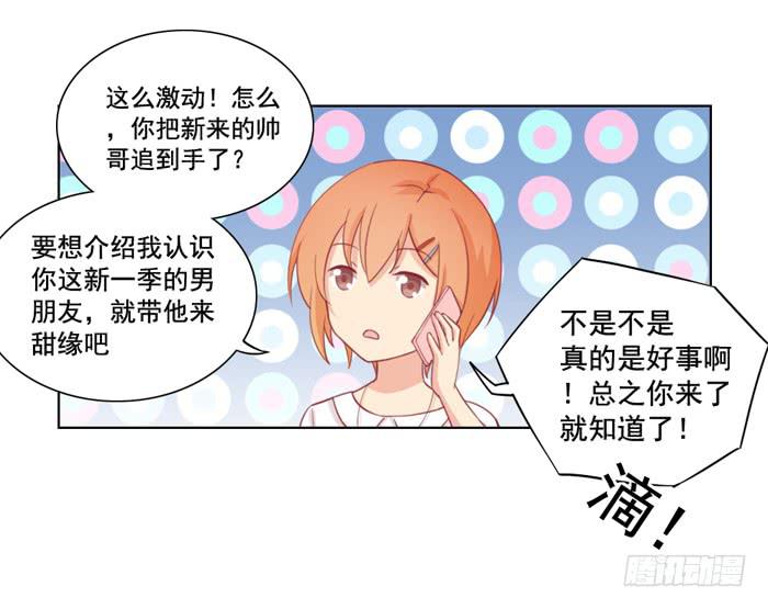 《美味玩笑》冤大头 第27页