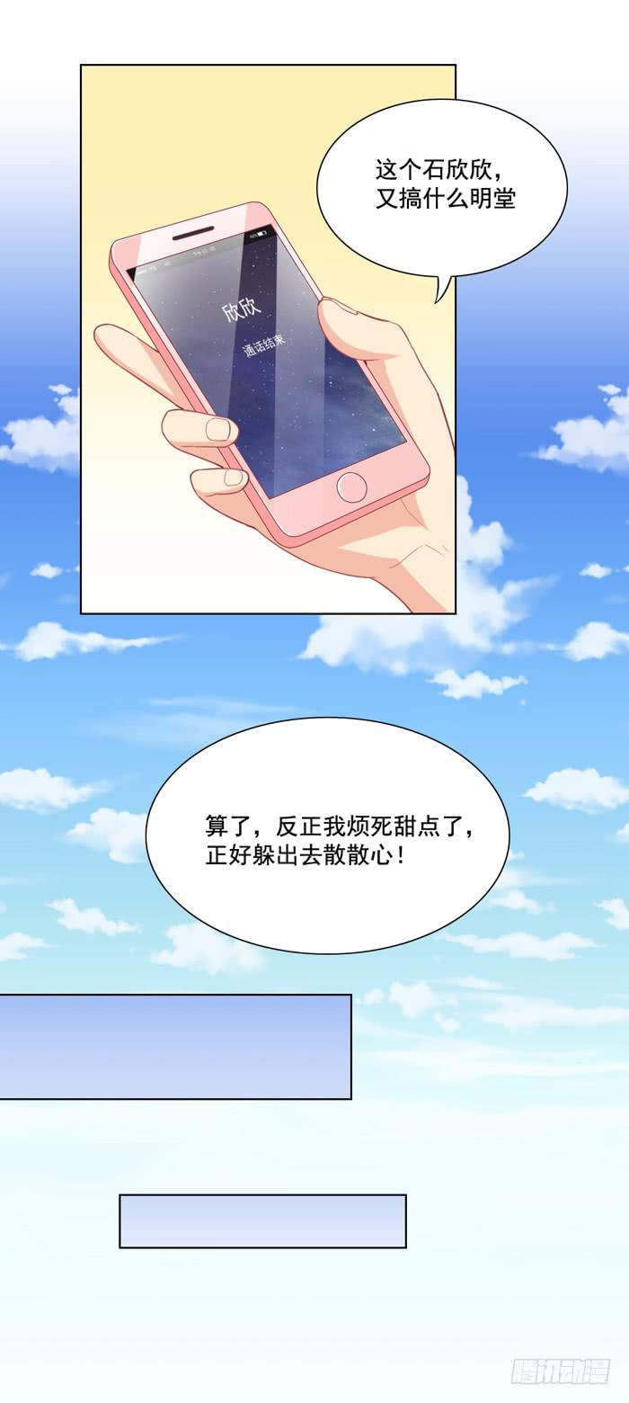 《美味玩笑》冤大头 第28页