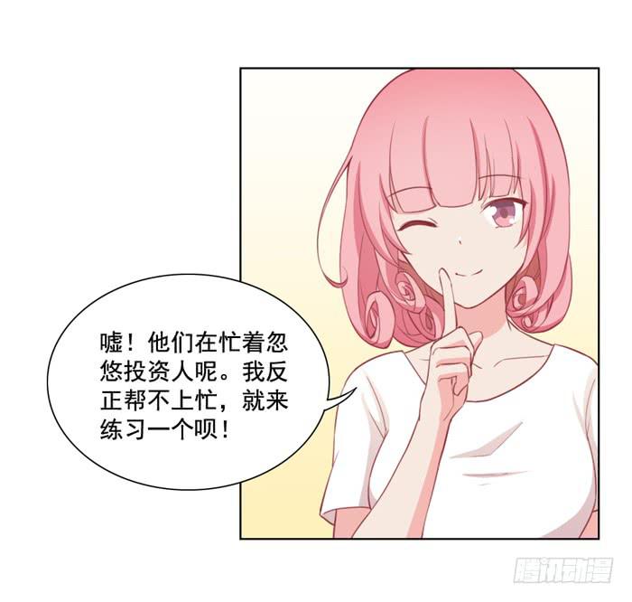 《美味玩笑》冤大头 第31页