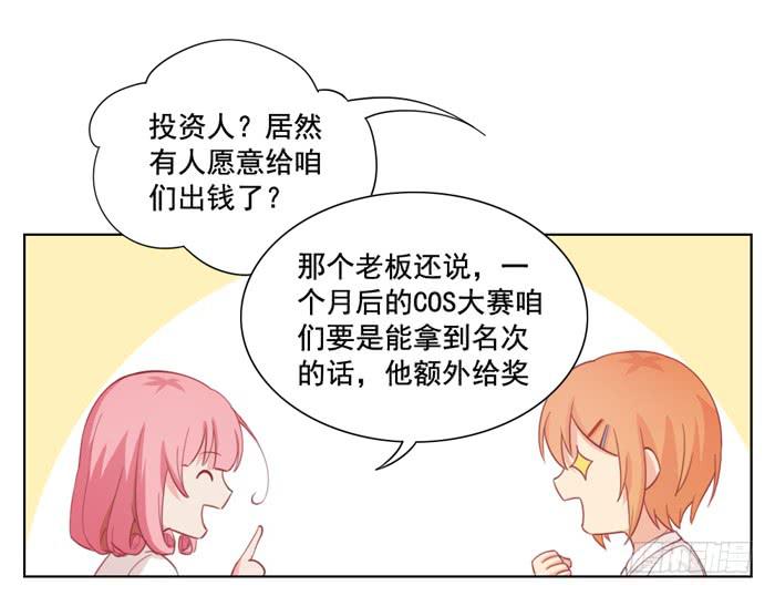 《美味玩笑》冤大头 第32页