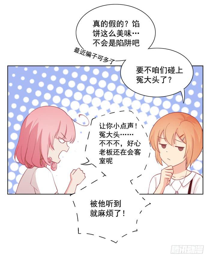 《美味玩笑》冤大头 第33页