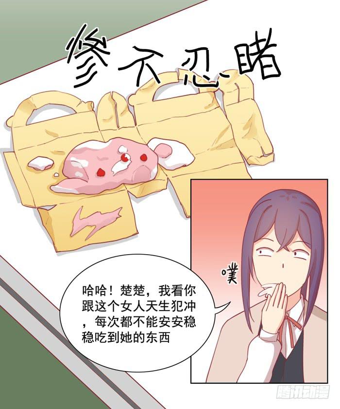 《美味玩笑》冤大头 第3页