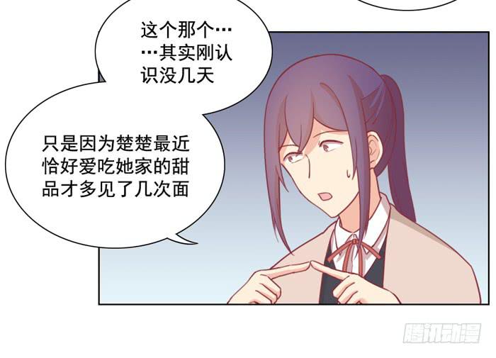 《美味玩笑》冤大头 第5页