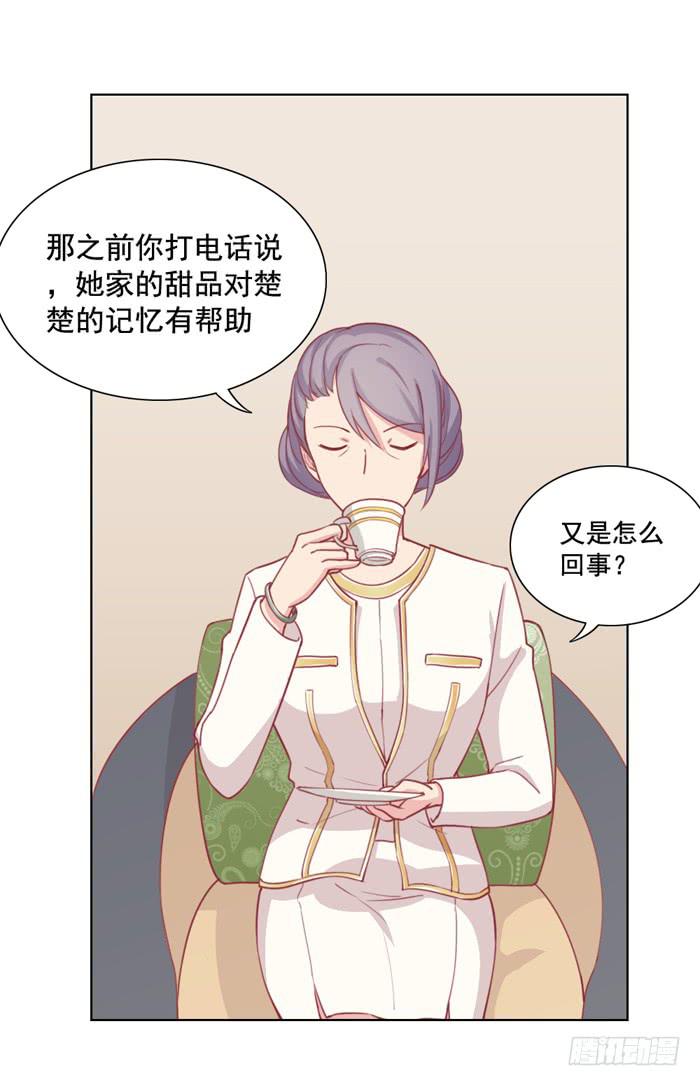 《美味玩笑》冤大头 第6页