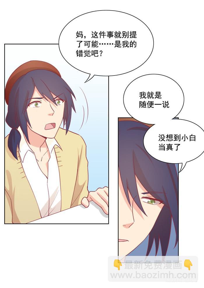 《美味玩笑》冤大头 第7页