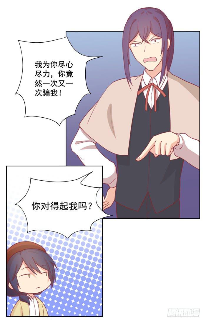《美味玩笑》冤大头 第9页