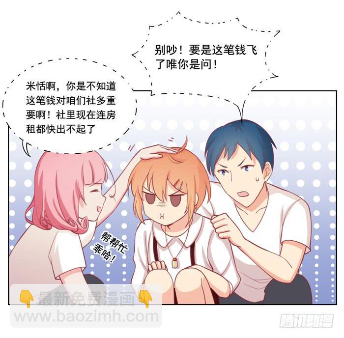 《美味玩笑》阴魂不散 第11页