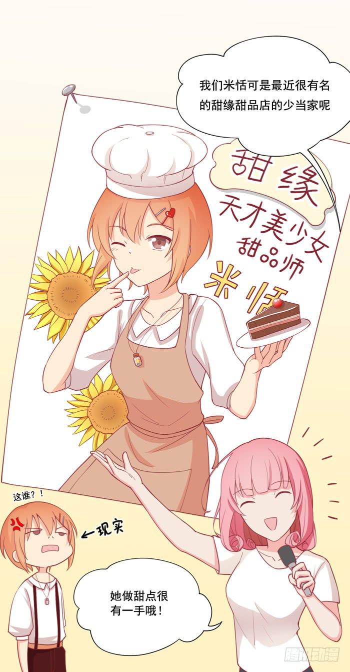 《美味玩笑》阴魂不散 第16页