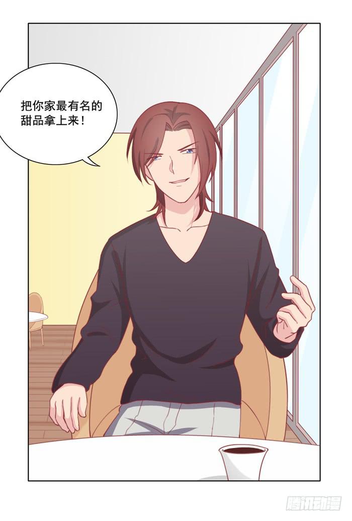 《美味玩笑》阴魂不散 第21页