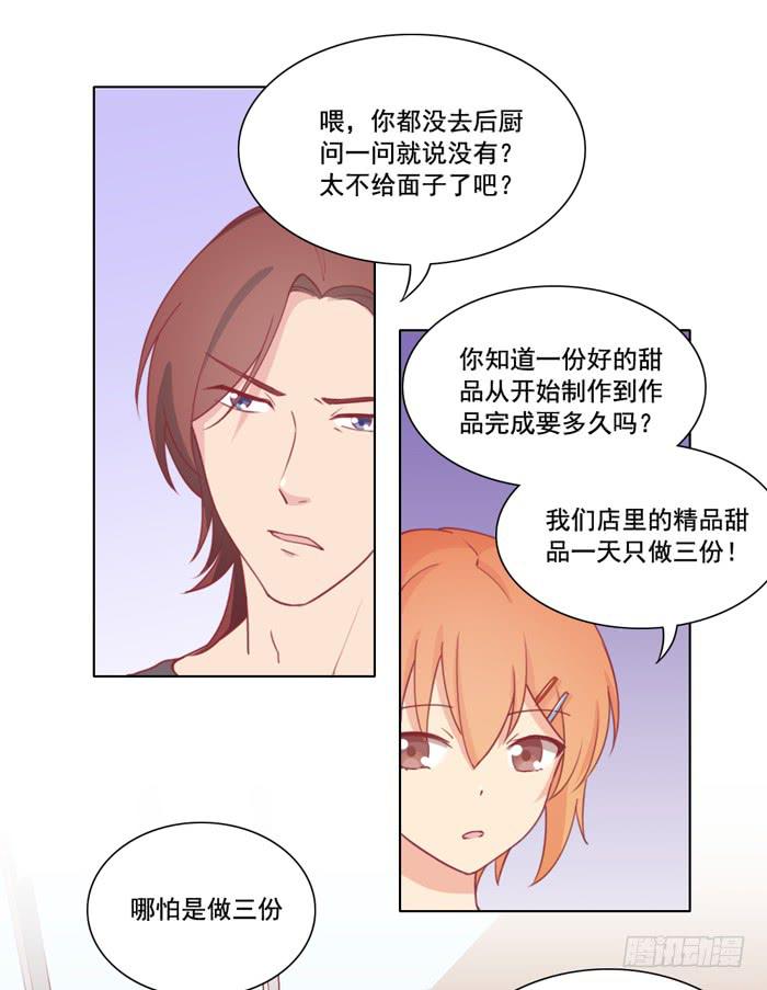 《美味玩笑》阴魂不散 第24页