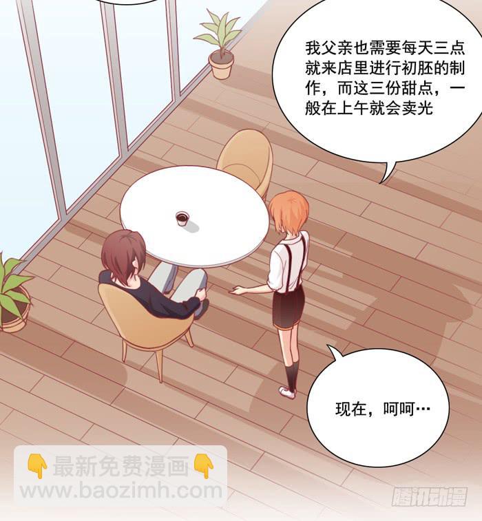 《美味玩笑》阴魂不散 第25页