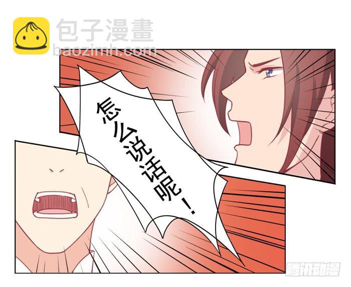 《美味玩笑》阴魂不散 第29页