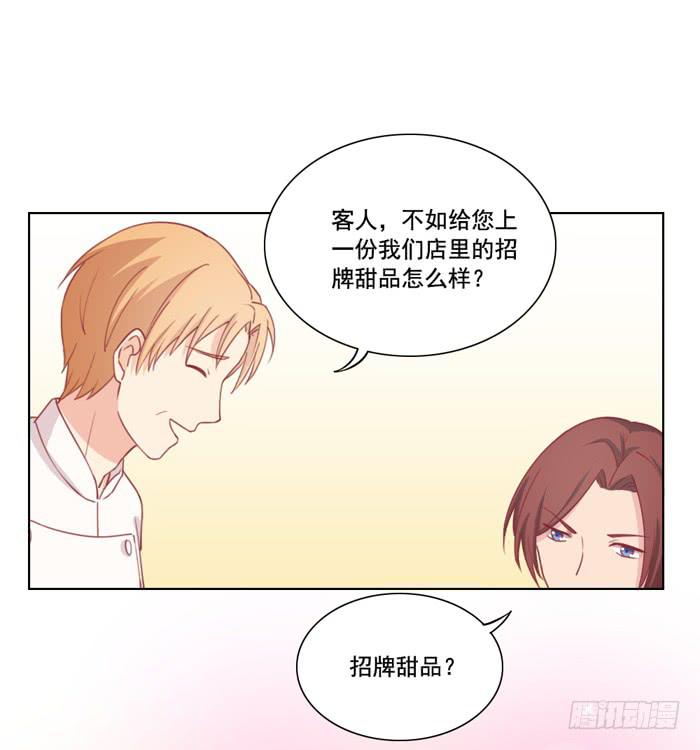 《美味玩笑》阴魂不散 第31页