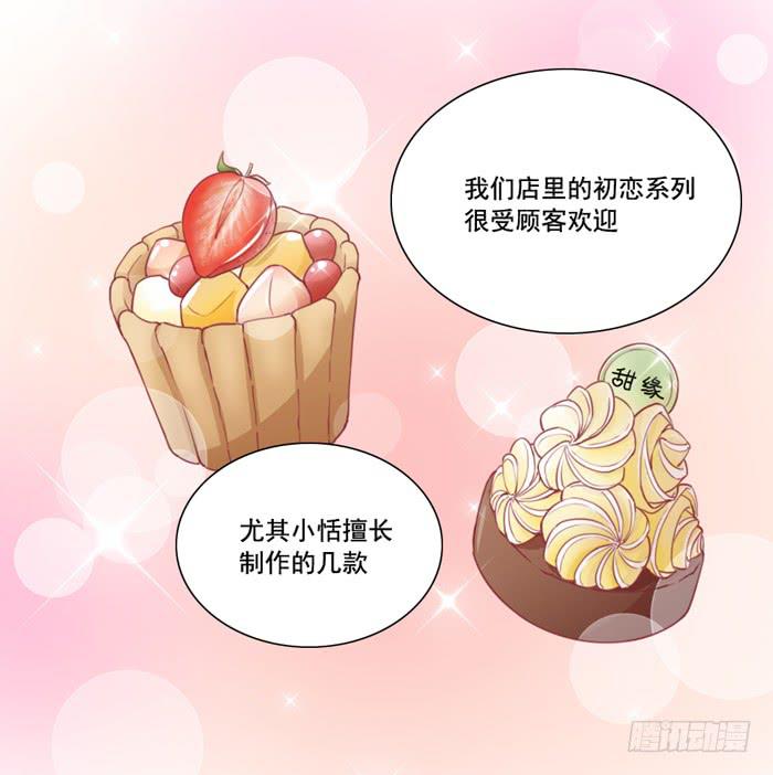 《美味玩笑》阴魂不散 第32页