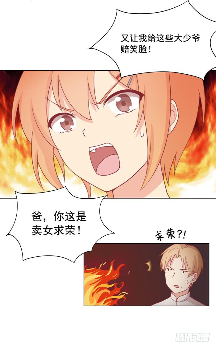 《美味玩笑》阴魂不散 第34页