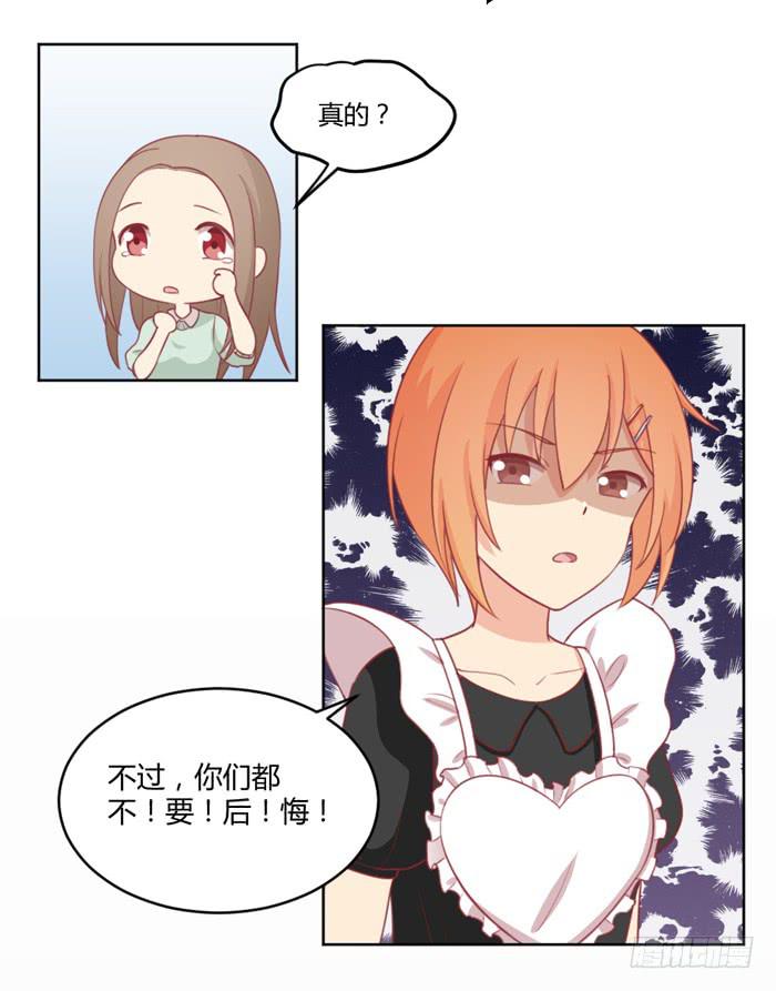 《美味玩笑》不详的预感 第13页